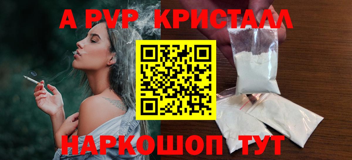 Тольятти  А ПВП кристаллы  Вход с VPN  Альфа ПВП СК 