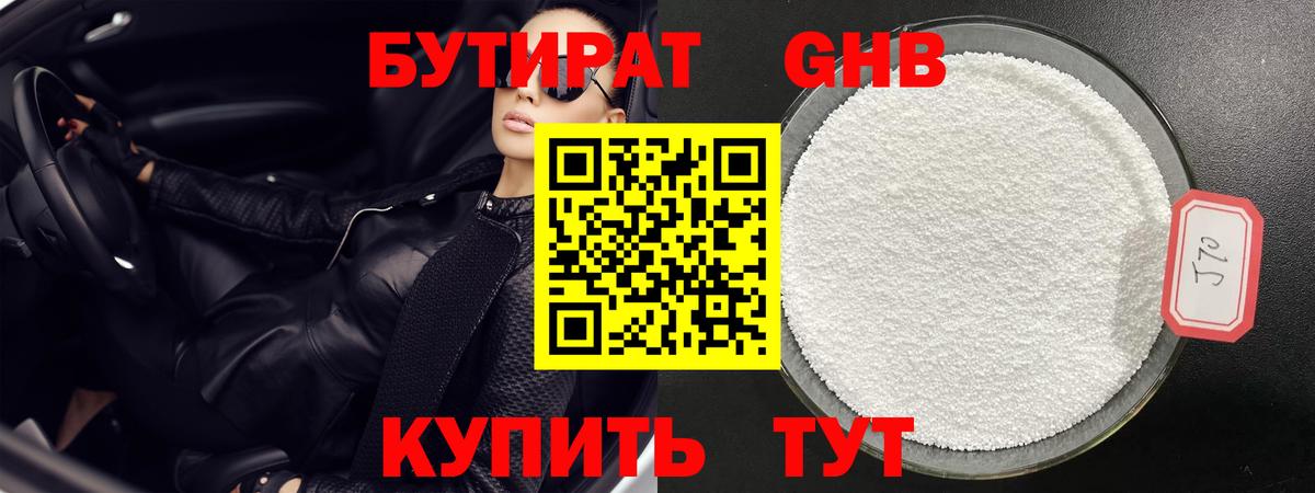 БУТИРАТ 99% Тольятти