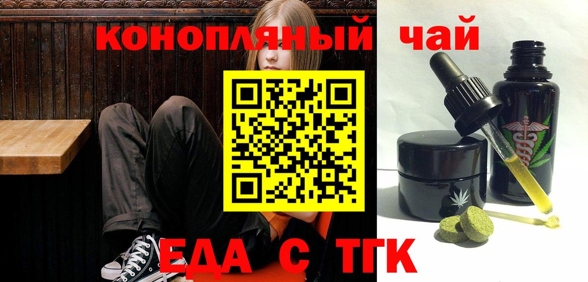 Еда ТГК марихуана  Вход с VPN  Тольятти 