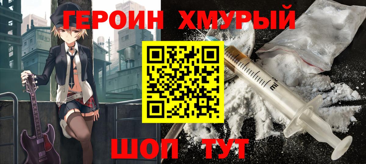 Героин  ГЕРОИН белый  Вход с VPN  Тольятти 